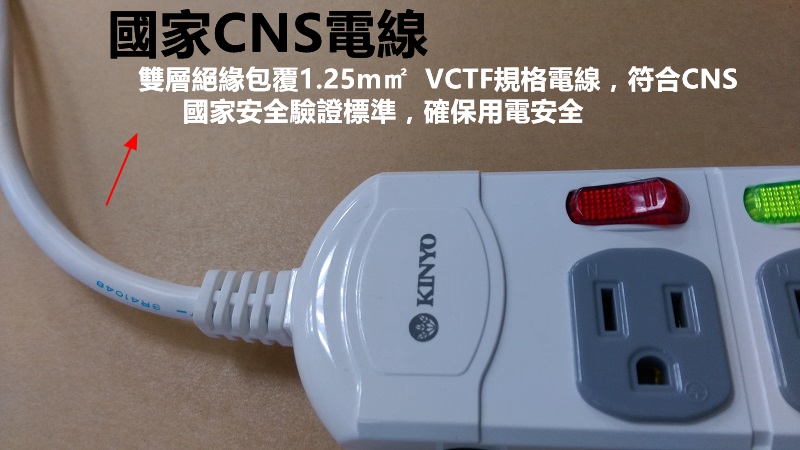 KINYO 4插座電源延長線6